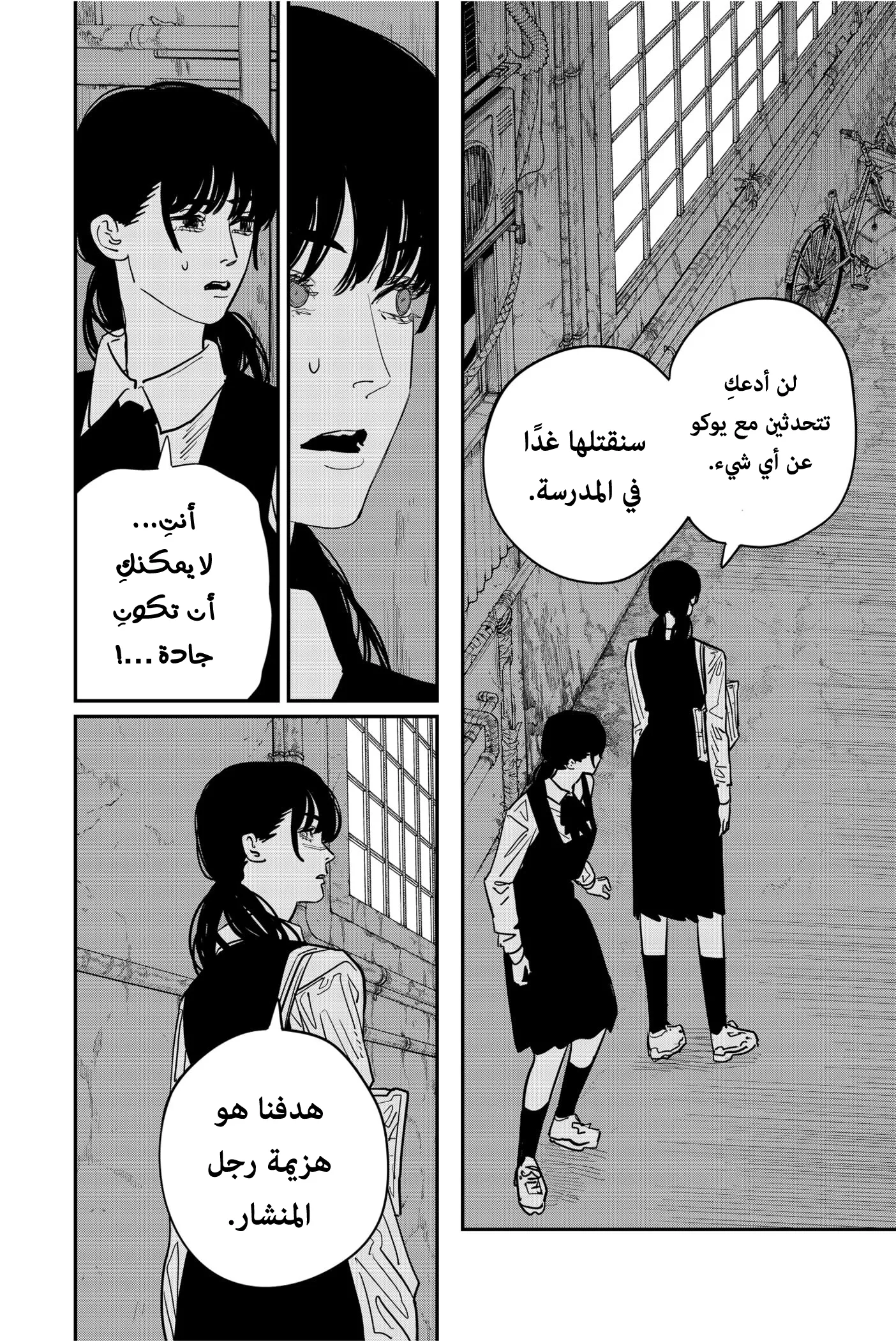 Read Chainsaw Man ar Manga Online