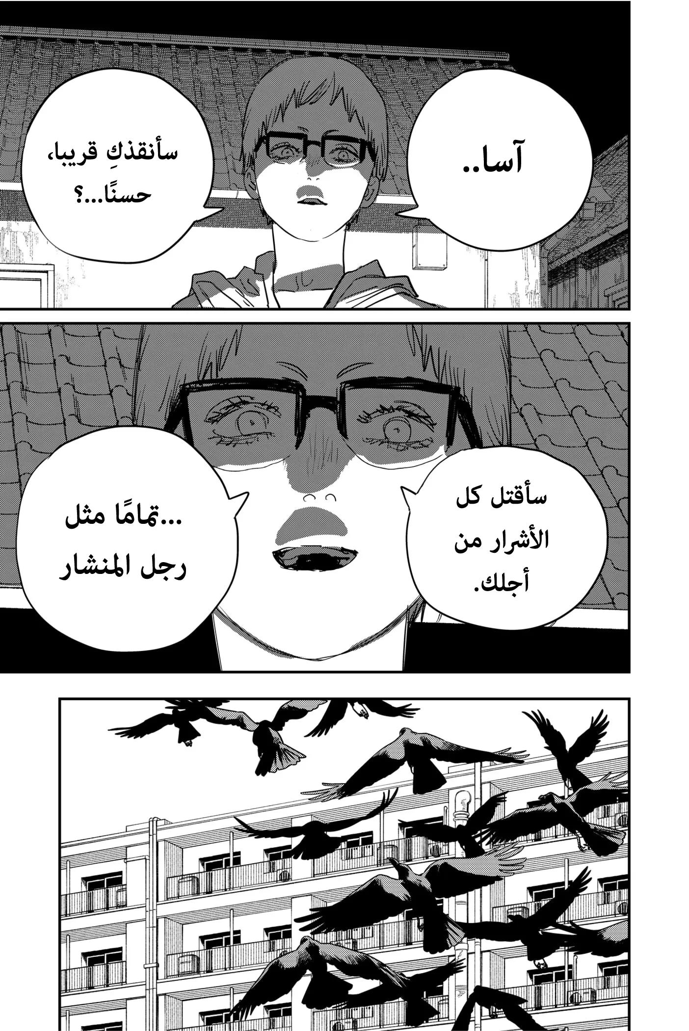 Read Chainsaw Man ar Manga Online