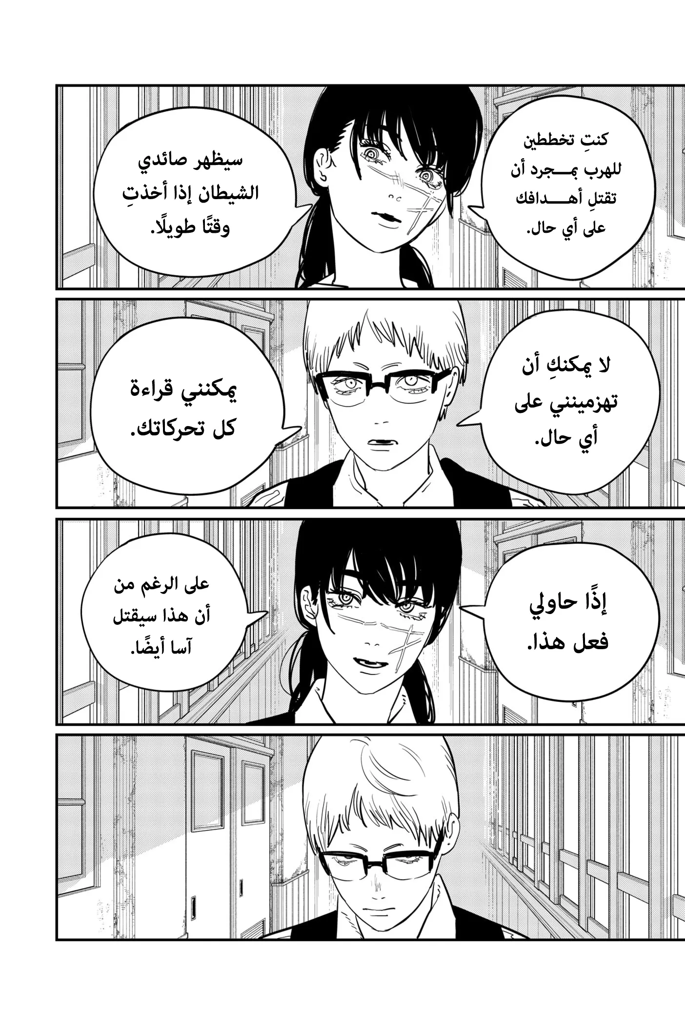 Read Chainsaw Man ar Manga Online