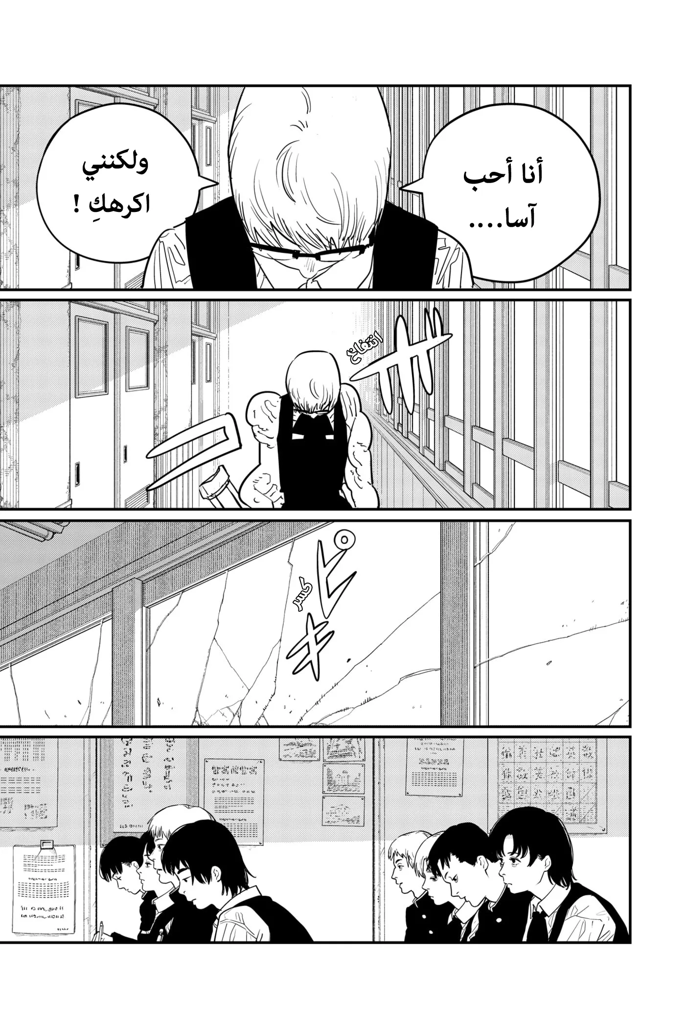 Read Chainsaw Man ar Manga Online