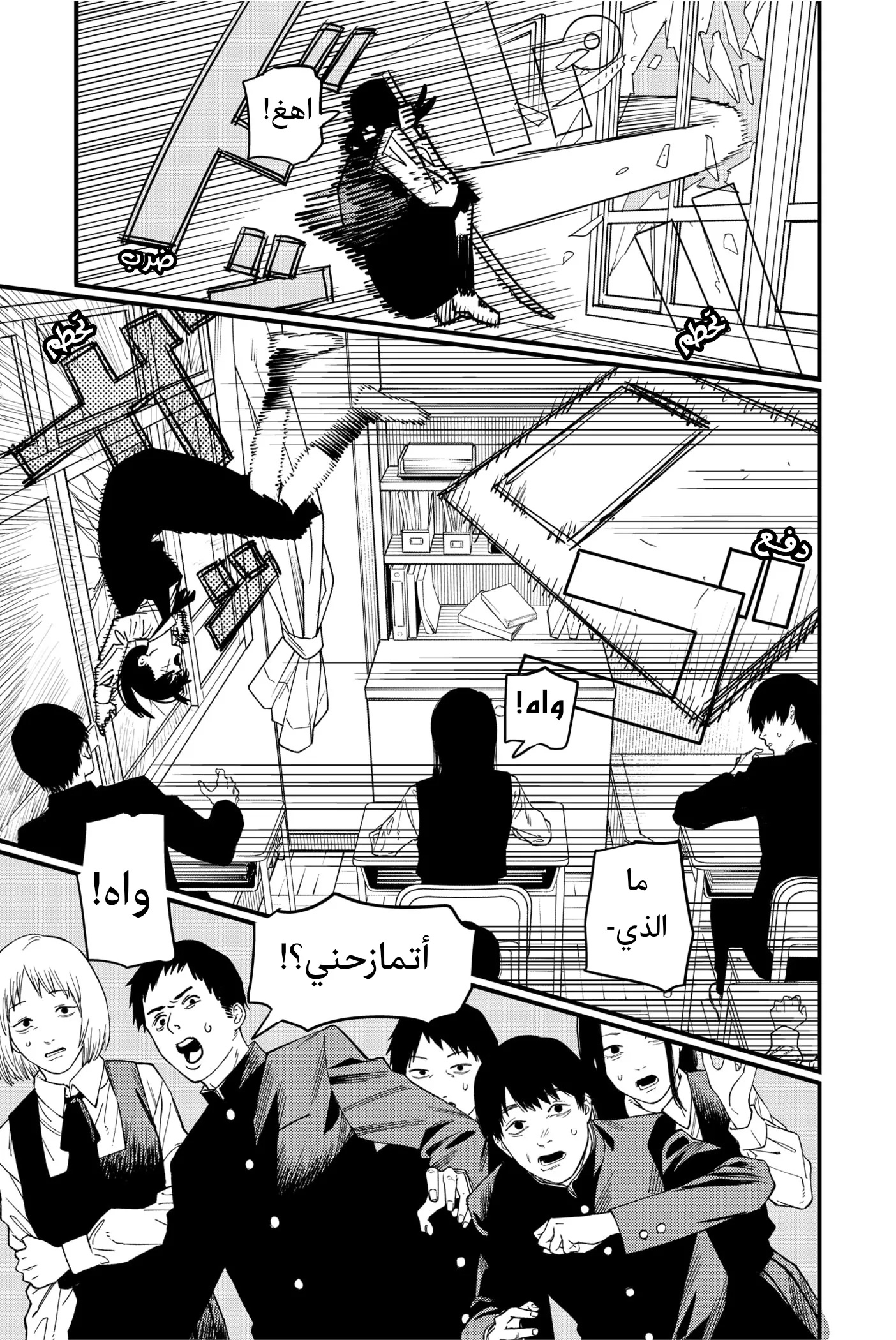 Read Chainsaw Man ar Manga Online