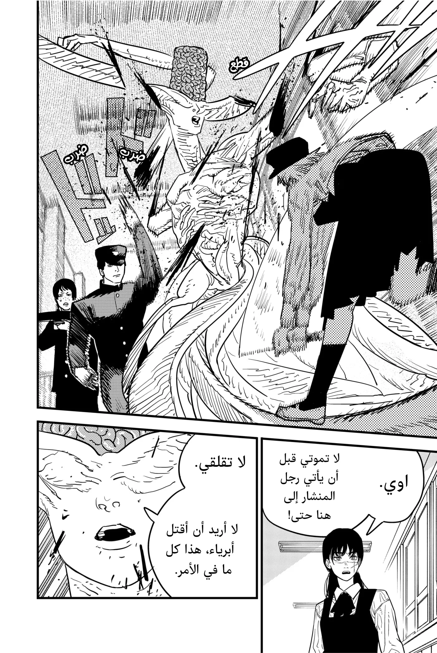 Read Chainsaw Man ar Manga Online