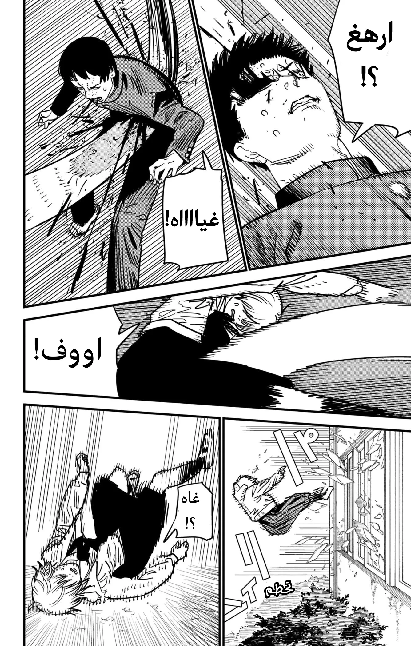 Read Chainsaw Man ar Manga Online