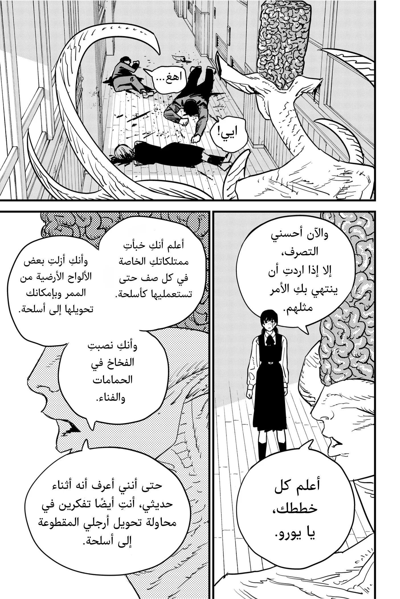 Read Chainsaw Man ar Manga Online