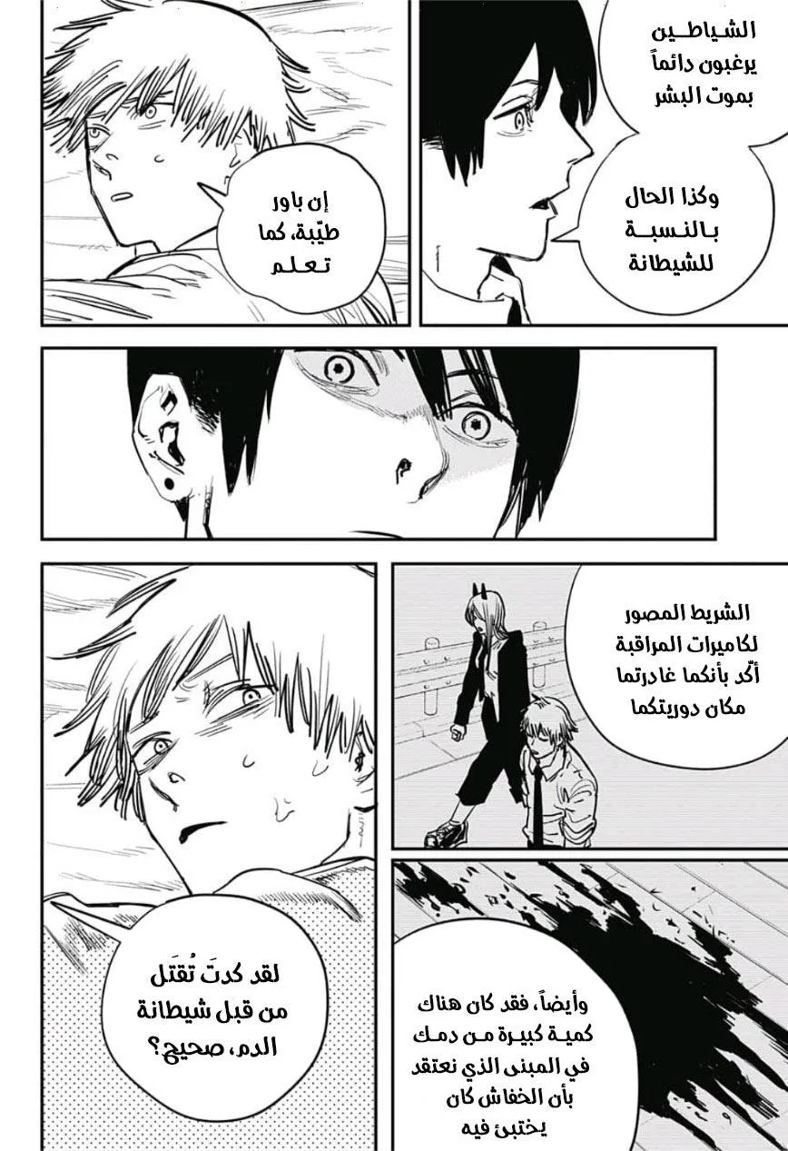 Read Chainsaw Man ar Manga Online