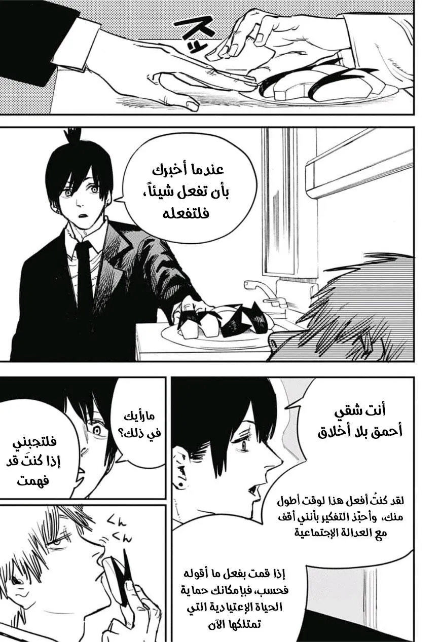Read Chainsaw Man ar Manga Online