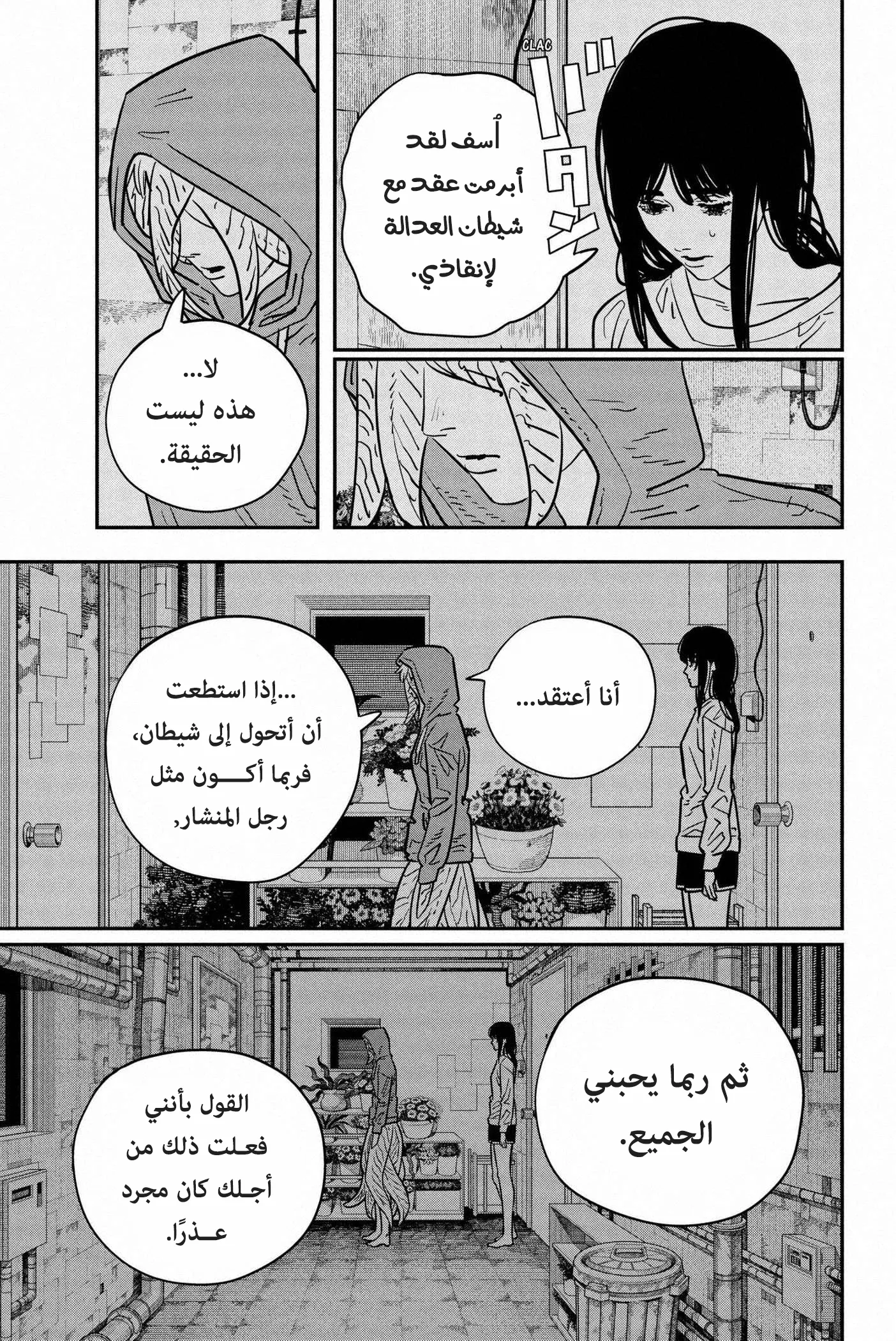 Read Chainsaw Man ar Manga Online
