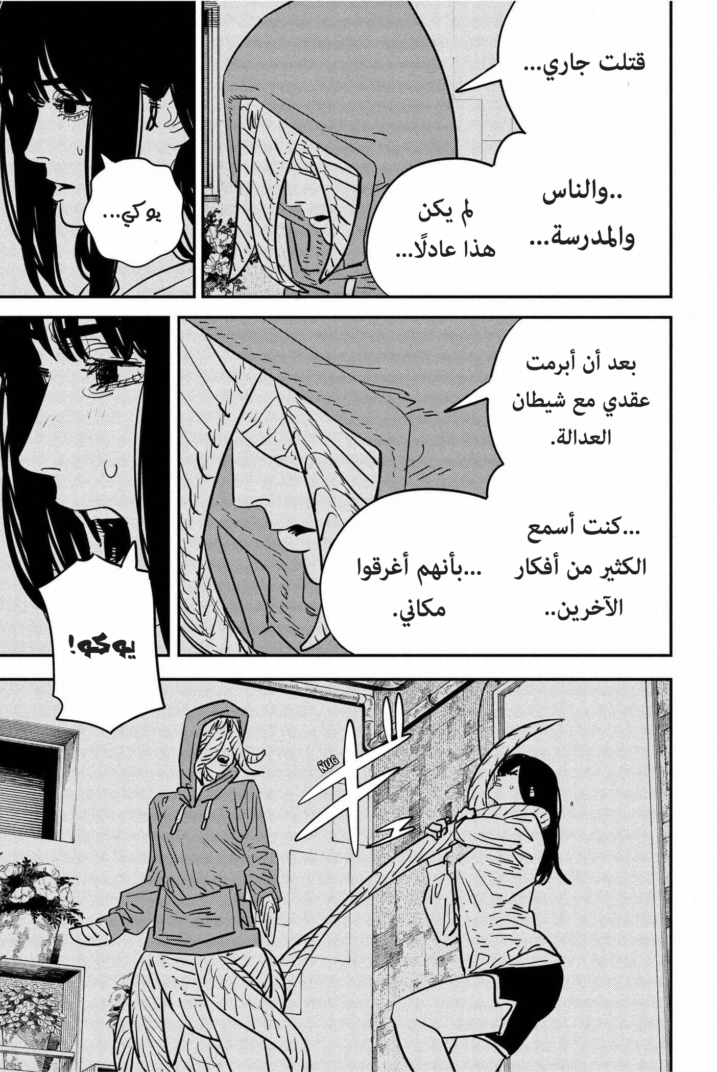 Read Chainsaw Man ar Manga Online