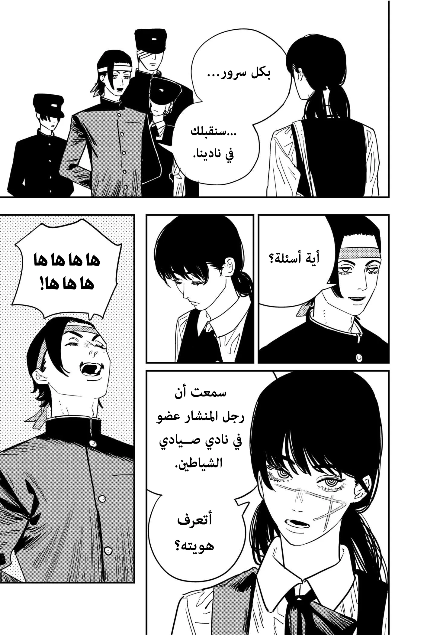 Read Chainsaw Man ar Manga Online