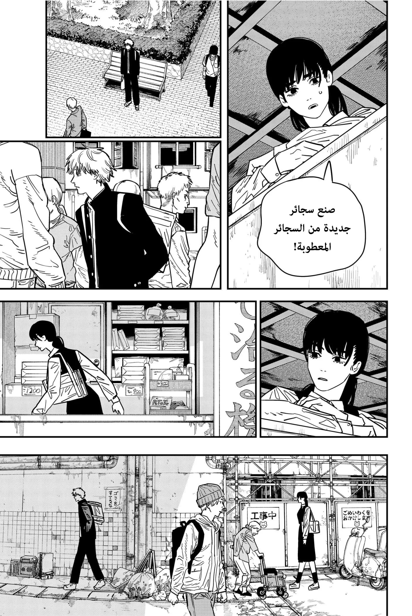 Read Chainsaw Man ar Manga Online