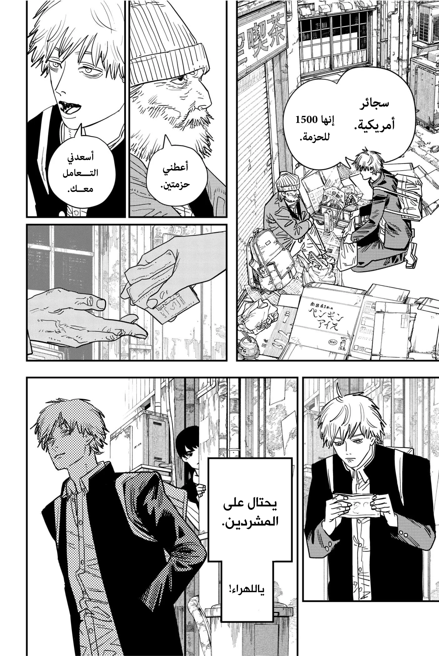 Read Chainsaw Man ar Manga Online