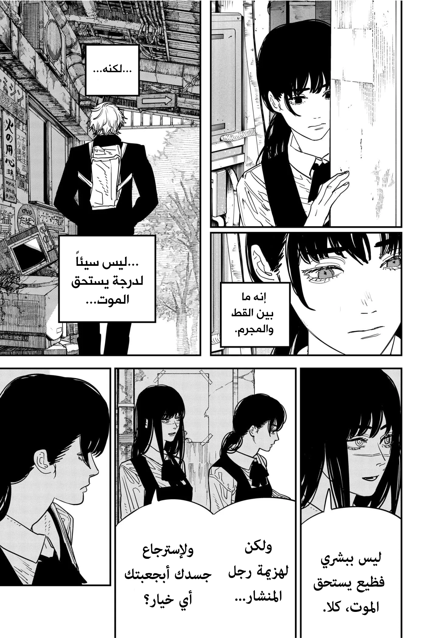 Read Chainsaw Man ar Manga Online