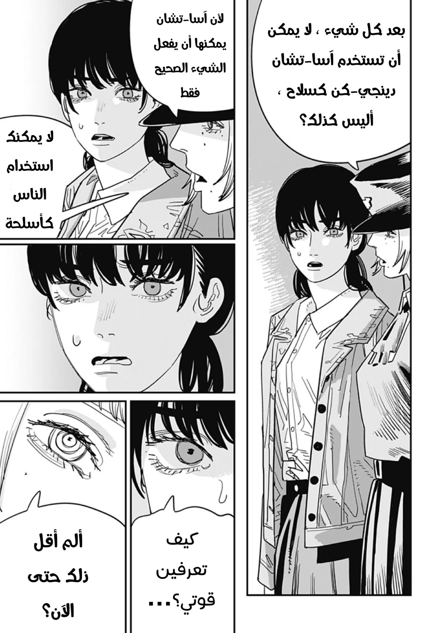 Read Chainsaw Man ar Manga Online