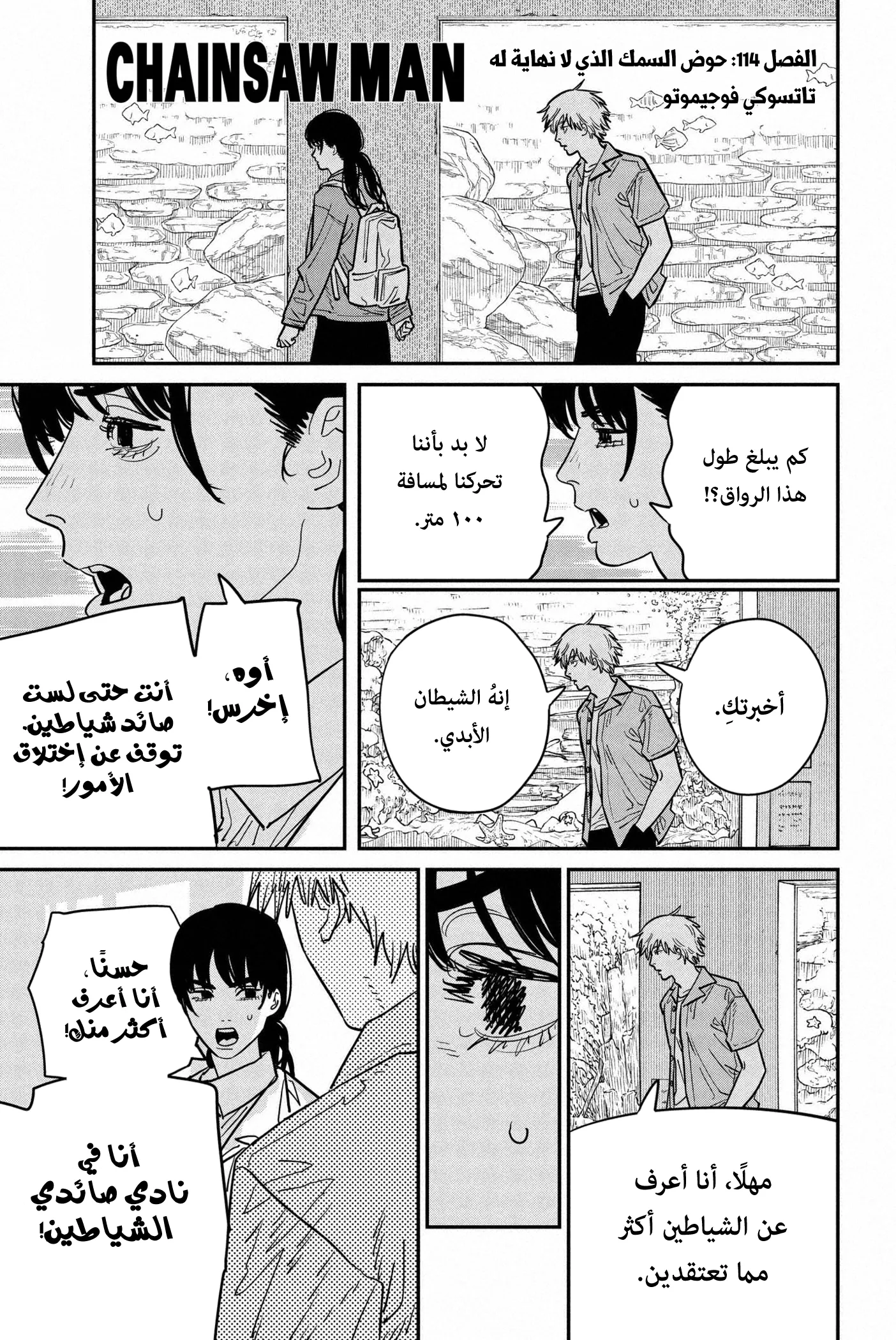 Read Chainsaw Man ar Manga Online