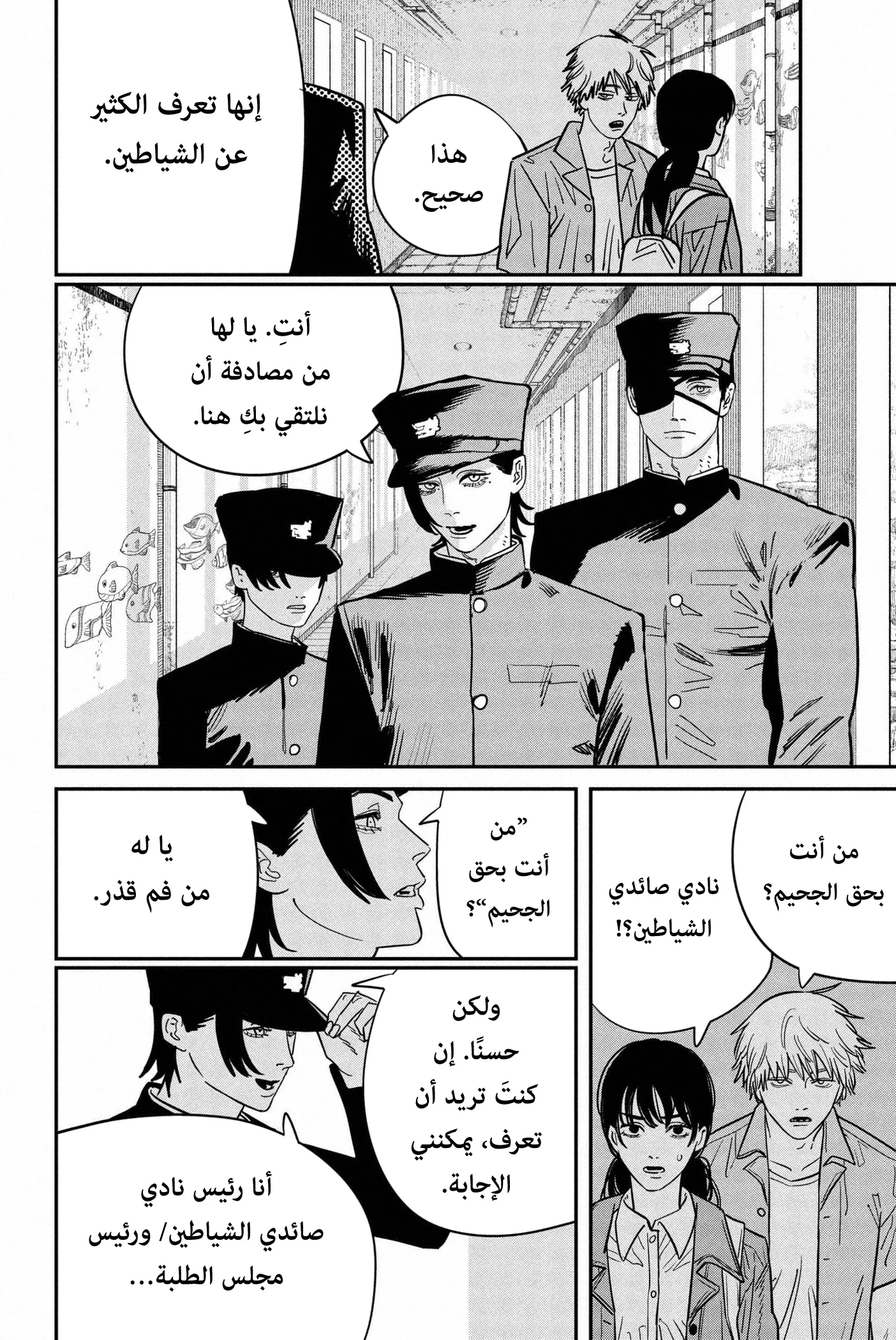 Read Chainsaw Man ar Manga Online