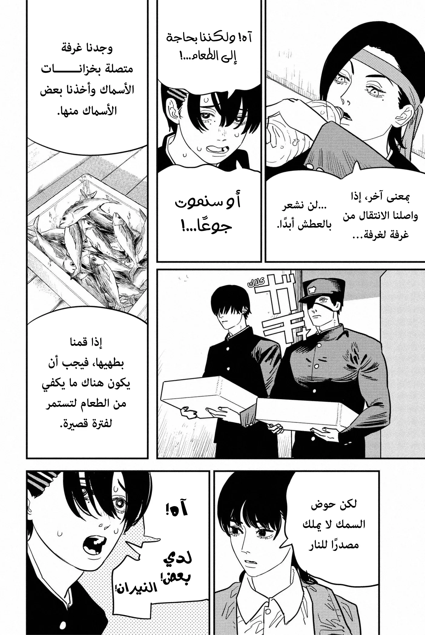 Read Chainsaw Man ar Manga Online