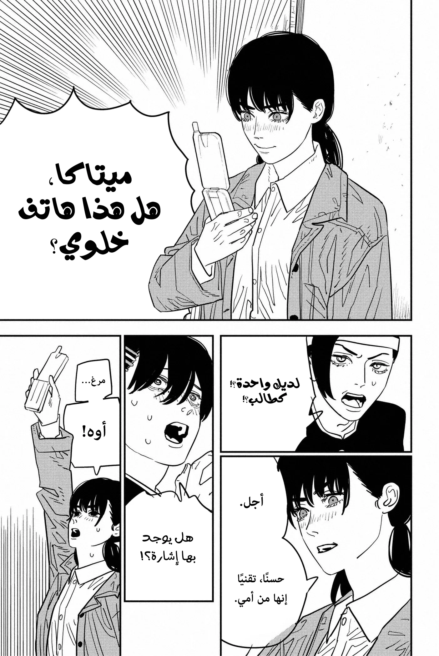 Read Chainsaw Man ar Manga Online