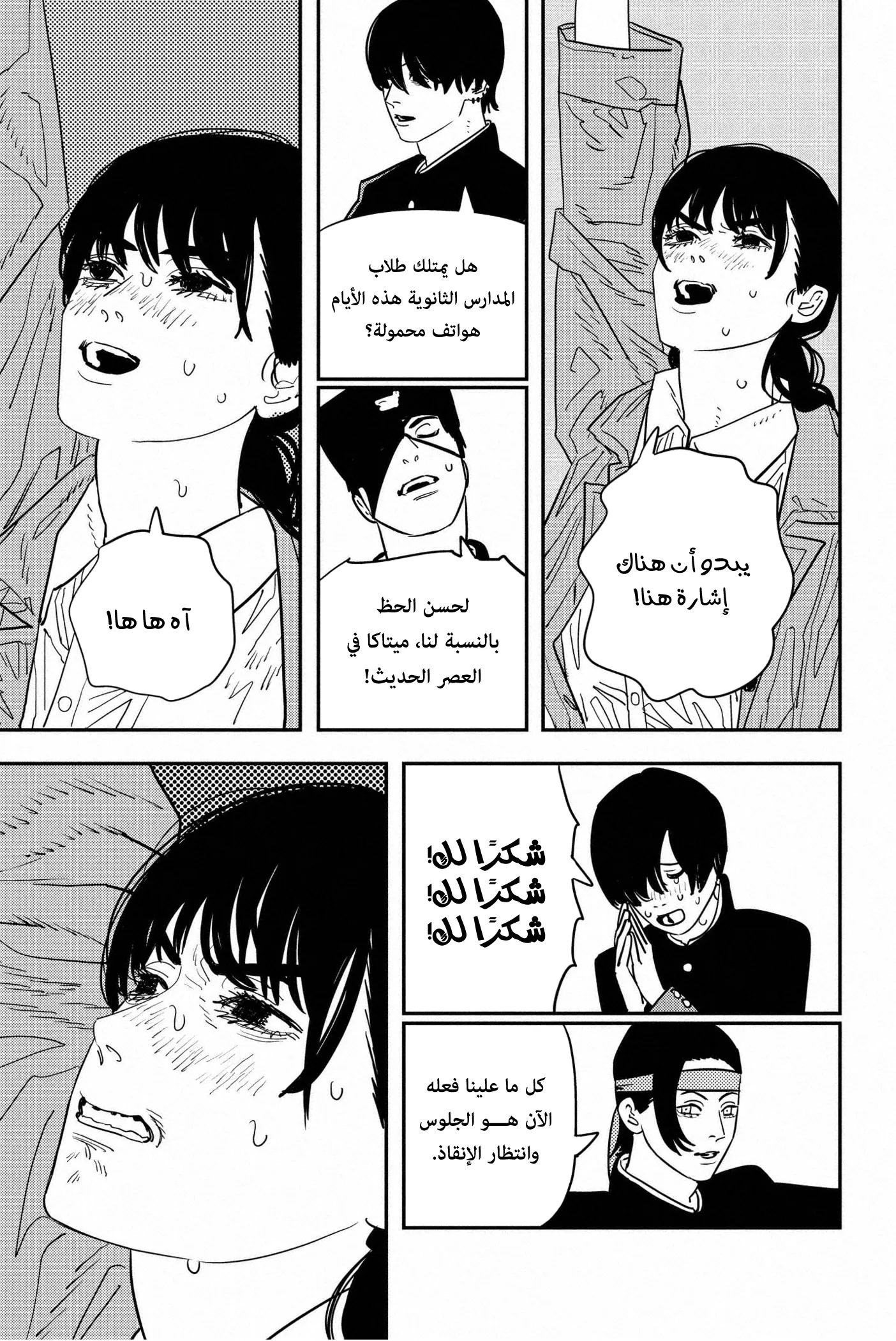 Read Chainsaw Man ar Manga Online