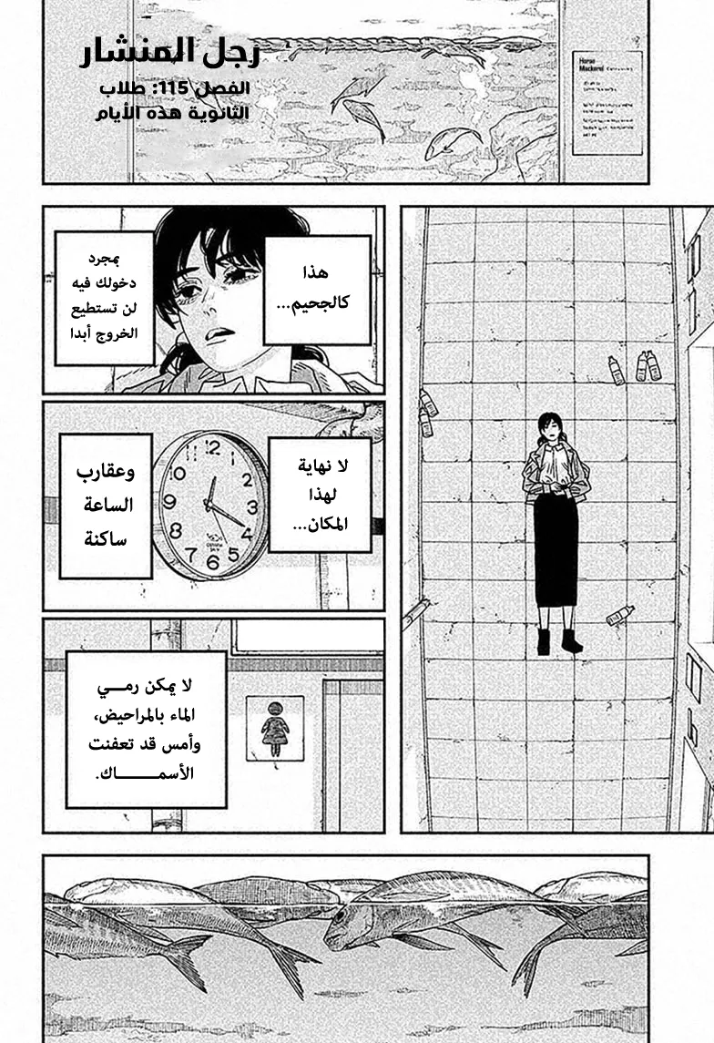 Read Chainsaw Man ar Manga Online