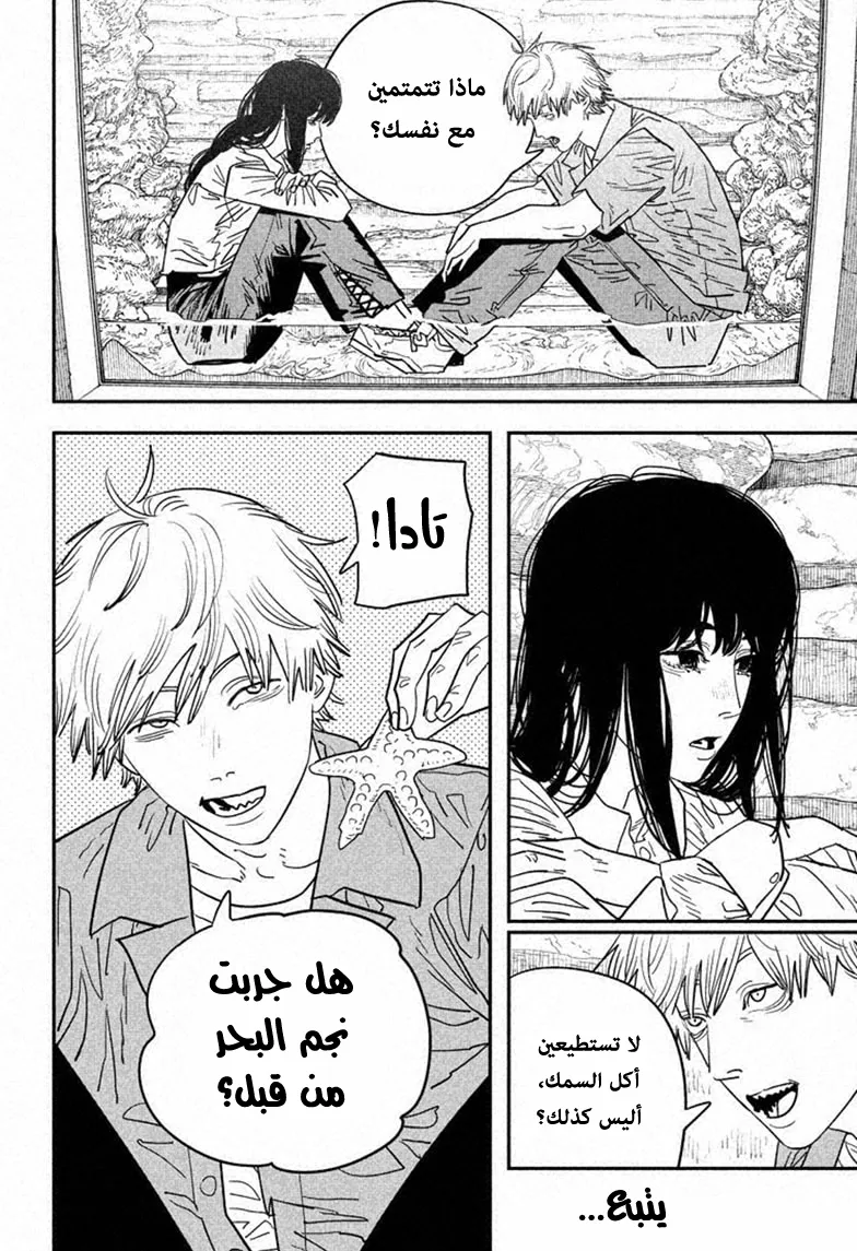 Read Chainsaw Man ar Manga Online