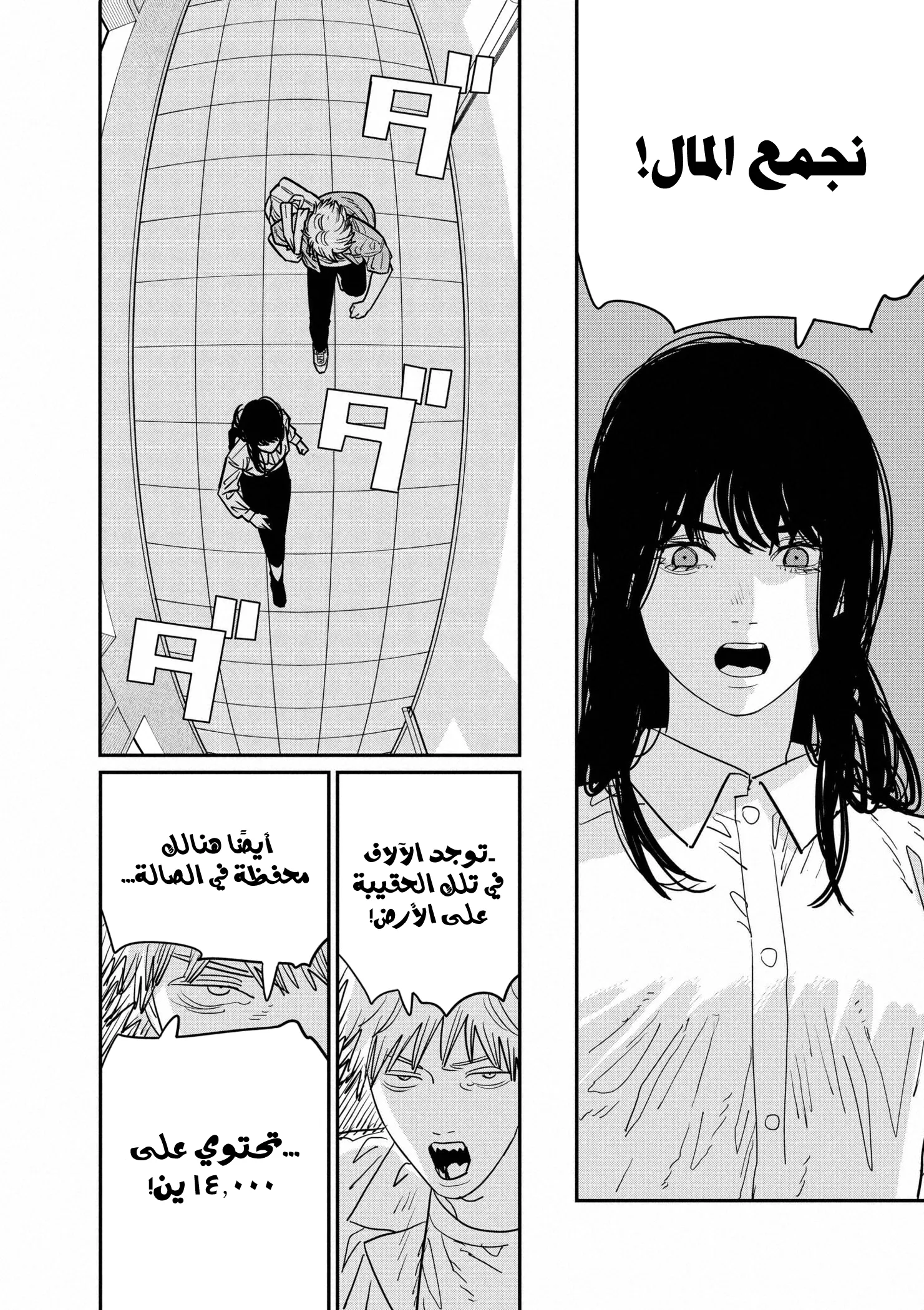 Read Chainsaw Man ar Manga Online
