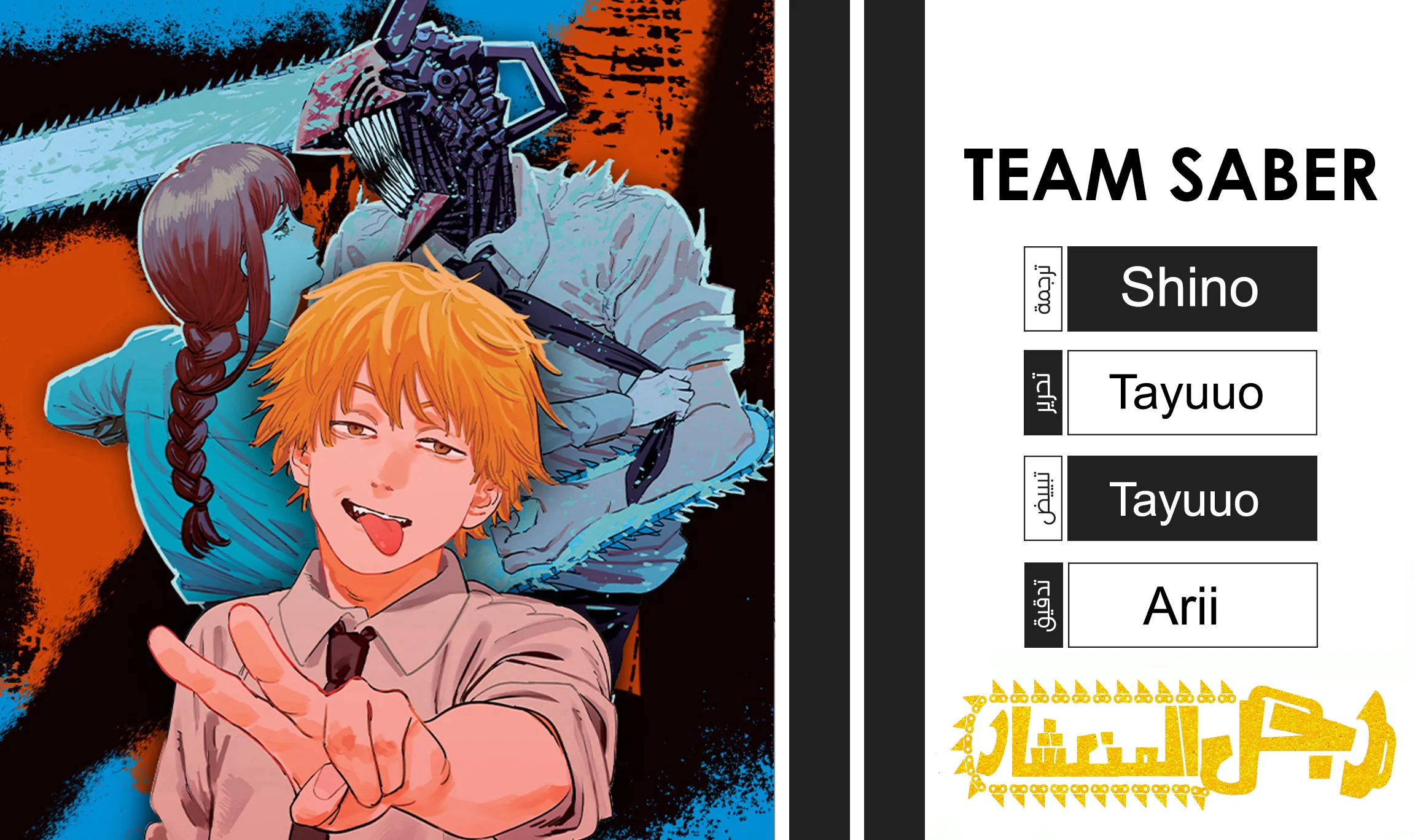 Read Chainsaw Man ar Manga Online