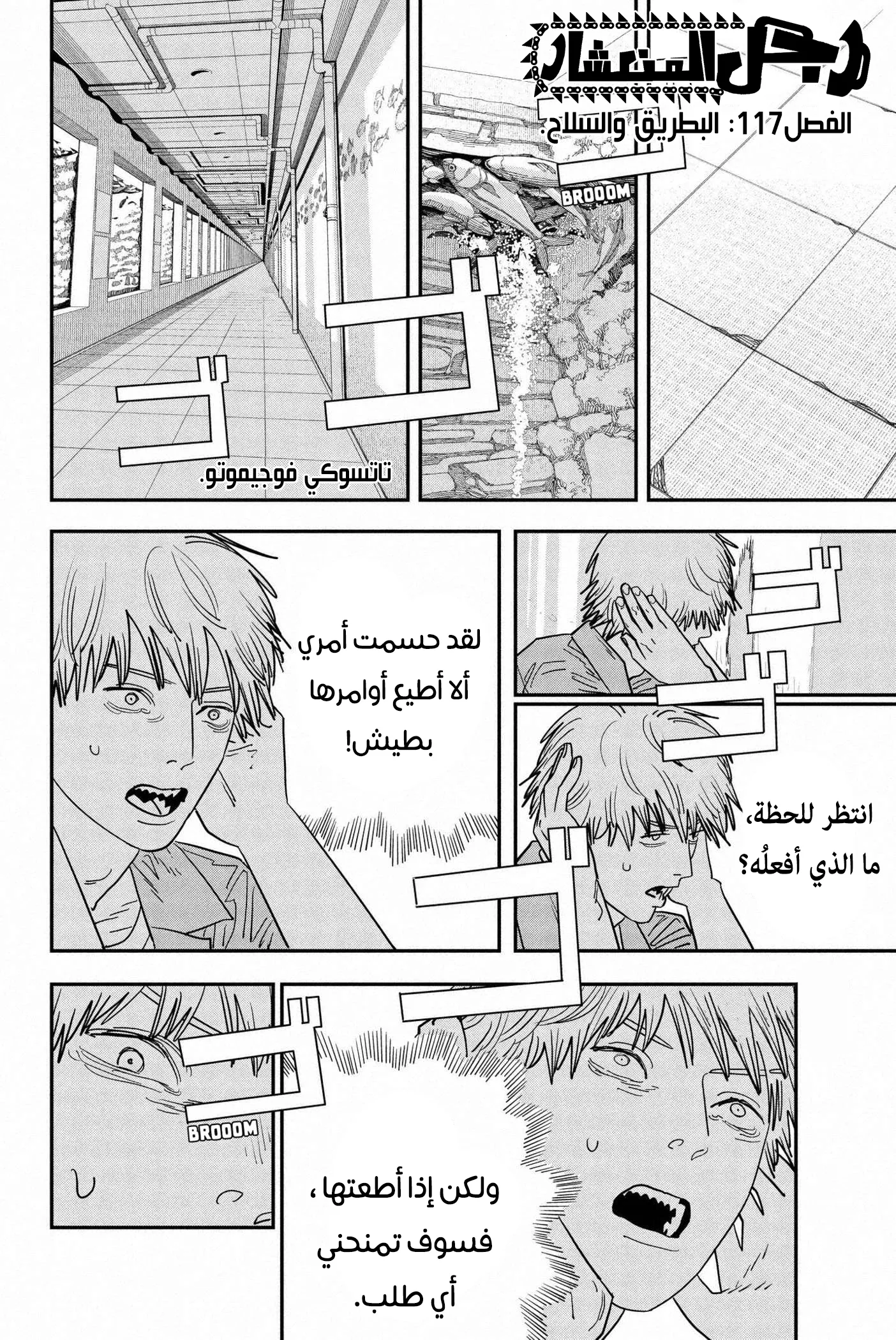 Read Chainsaw Man ar Manga Online