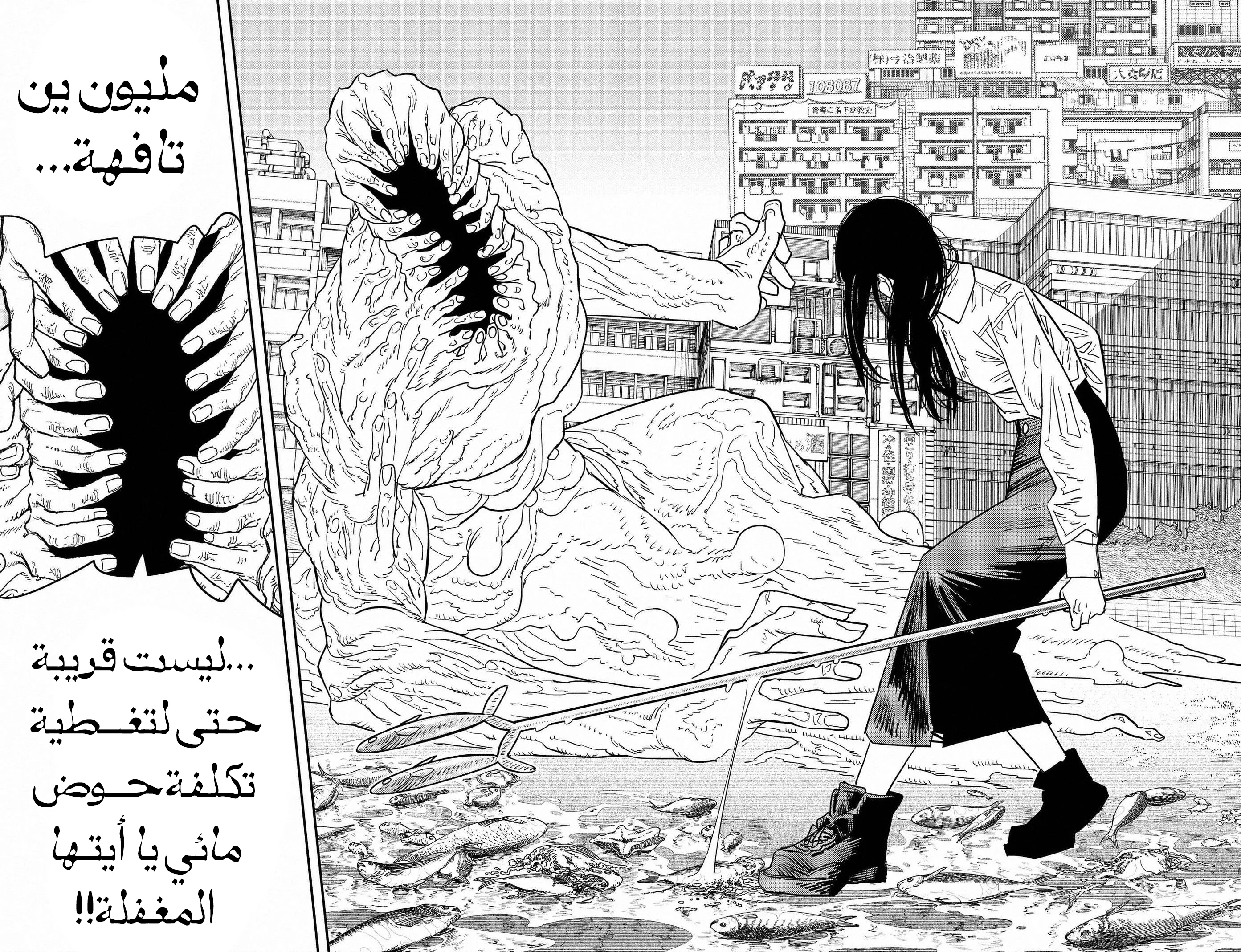 Read Chainsaw Man ar Manga Online