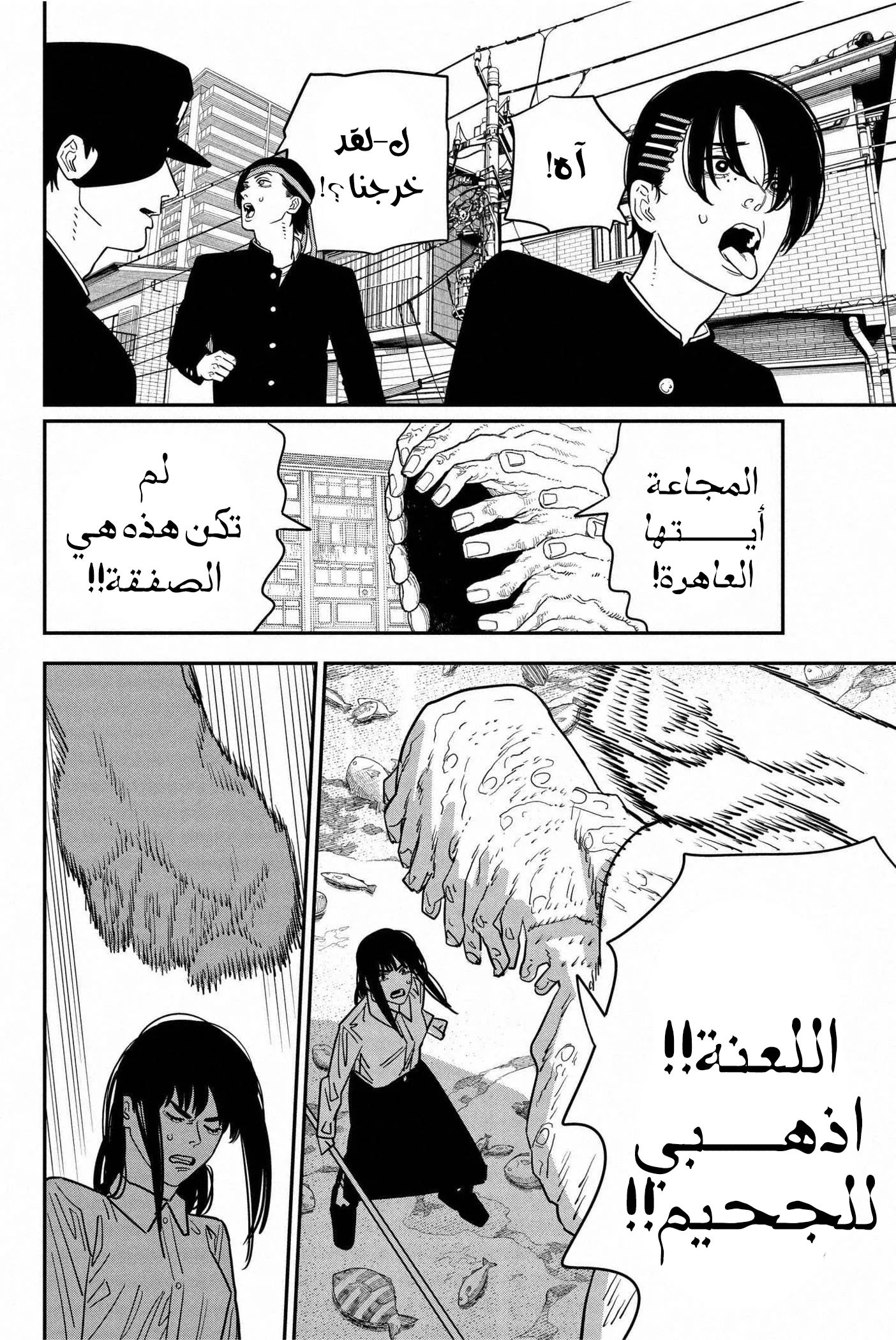 Read Chainsaw Man ar Manga Online