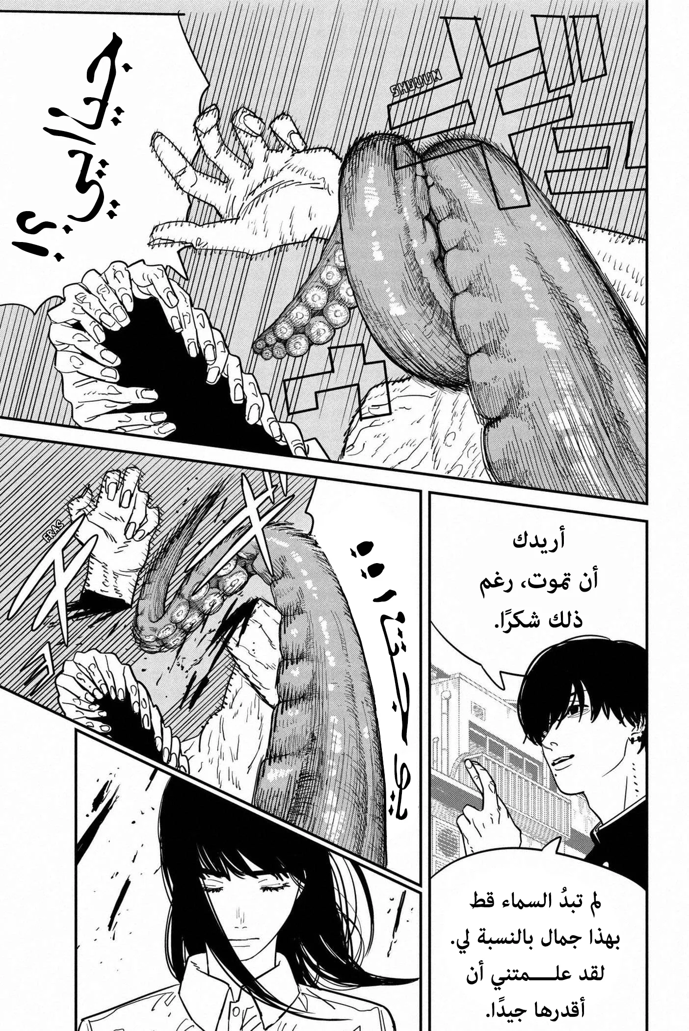 Read Chainsaw Man ar Manga Online