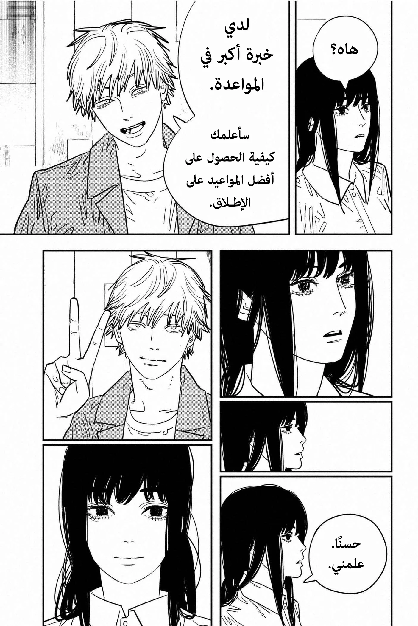 Read Chainsaw Man ar Manga Online