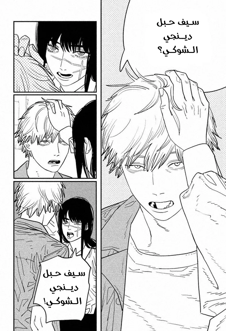 Read Chainsaw Man ar Manga Online