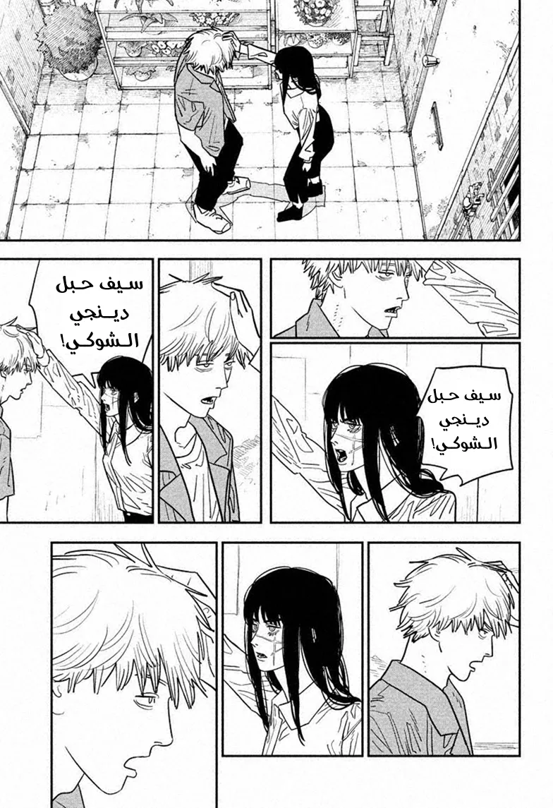 Read Chainsaw Man ar Manga Online