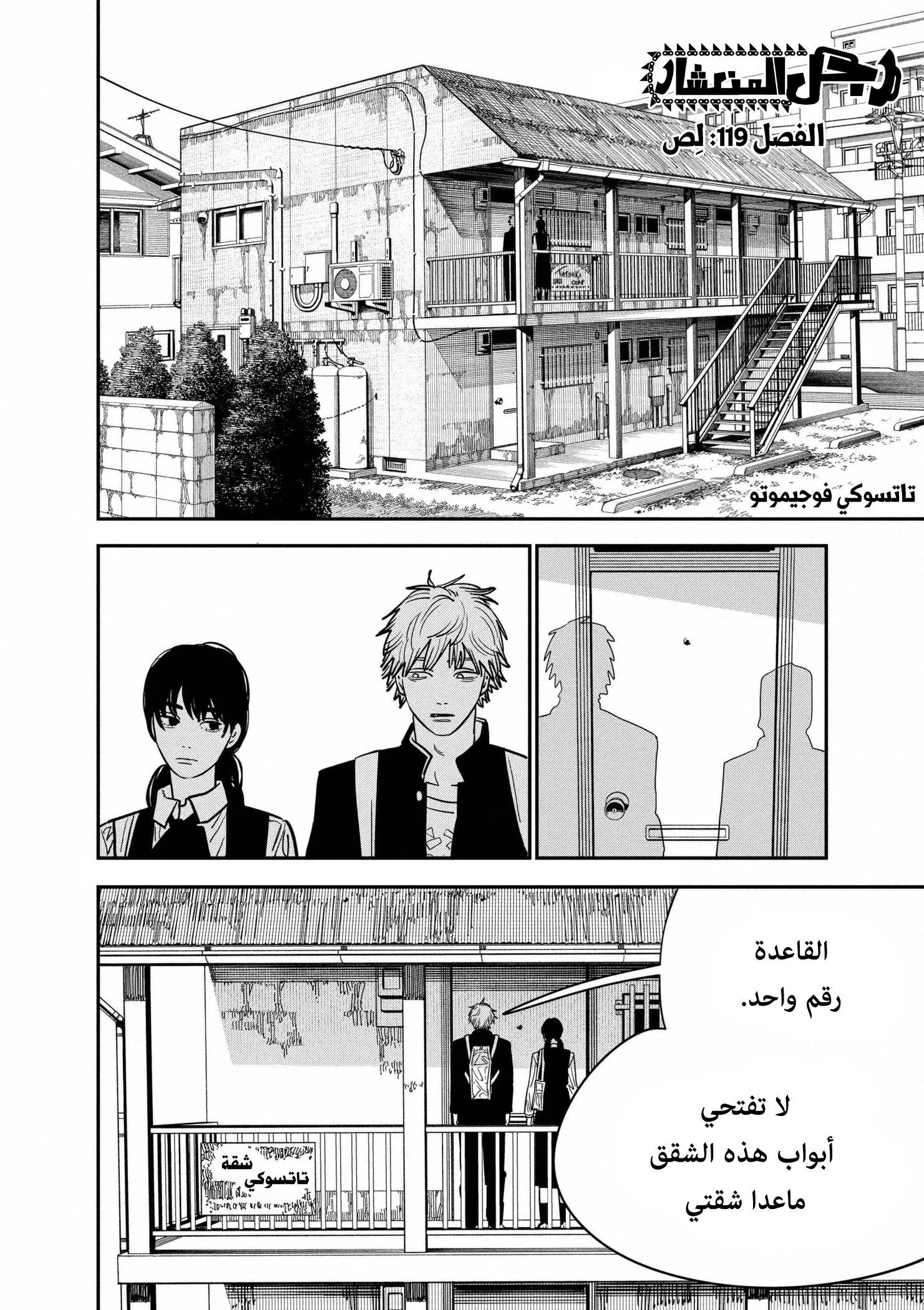 Read Chainsaw Man ar Manga Online