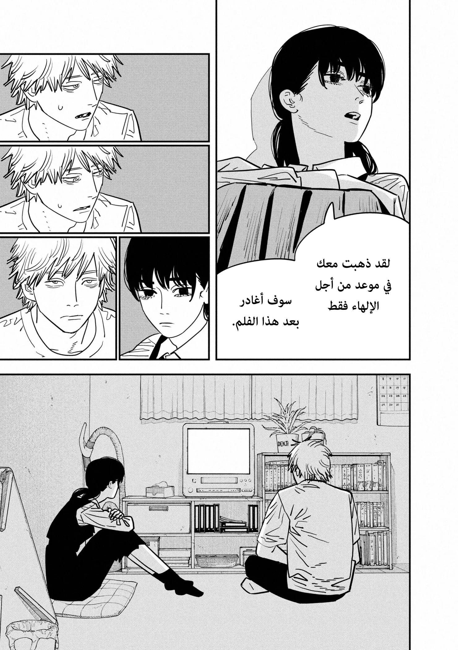 Read Chainsaw Man ar Manga Online