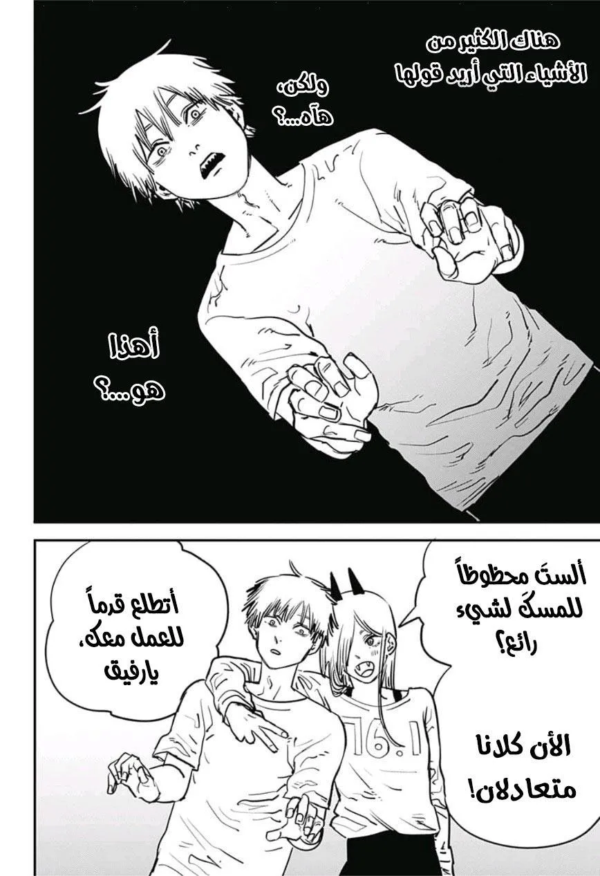 Read Chainsaw Man ar Manga Online