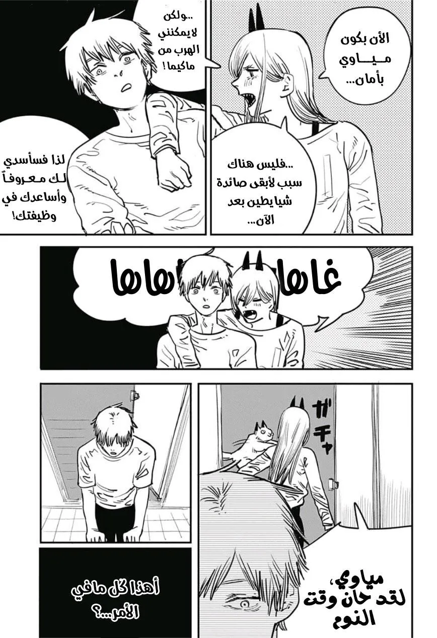 Read Chainsaw Man ar Manga Online