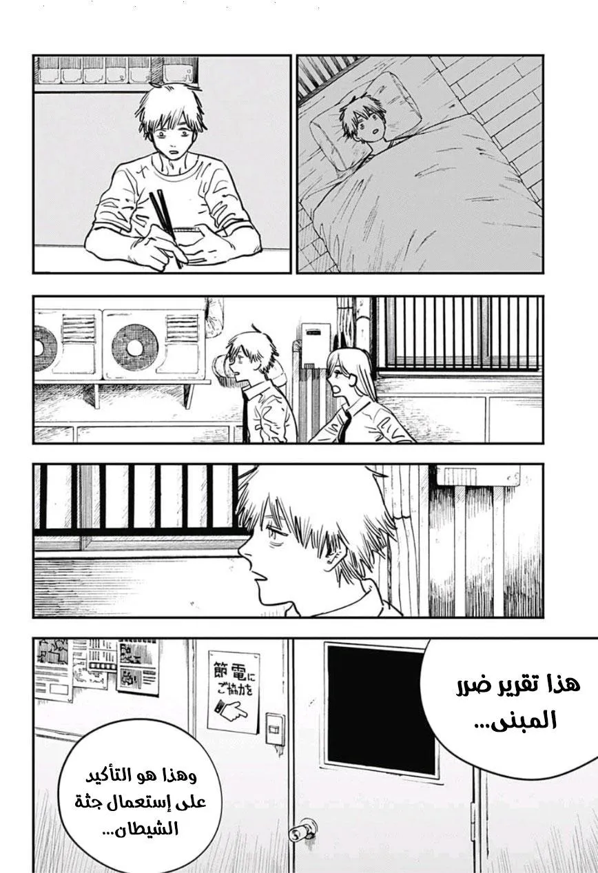 Read Chainsaw Man ar Manga Online