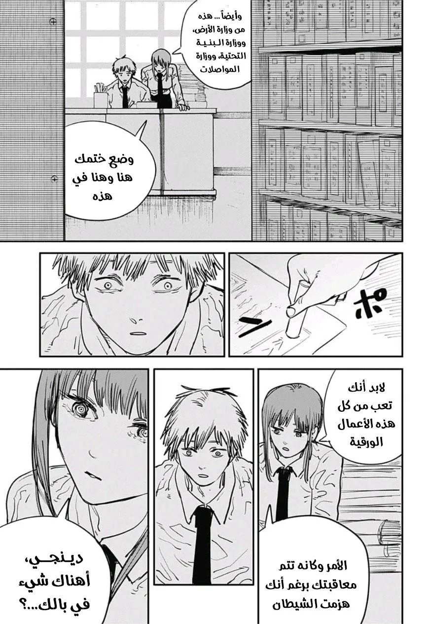 Read Chainsaw Man ar Manga Online