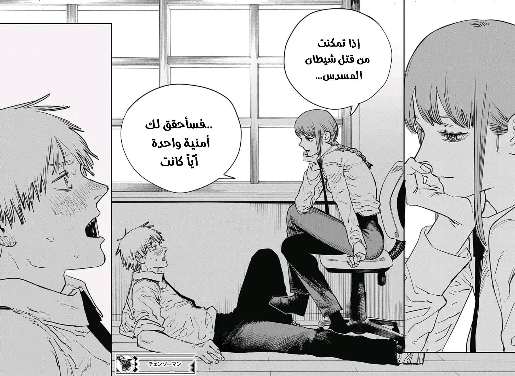 Read Chainsaw Man ar Manga Online