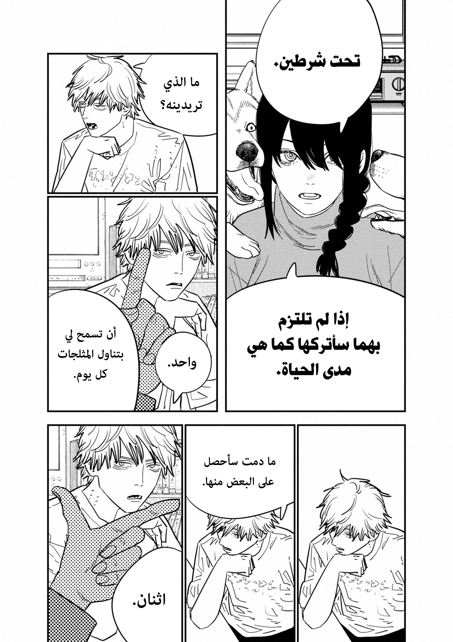 Read Chainsaw Man ar Manga Online