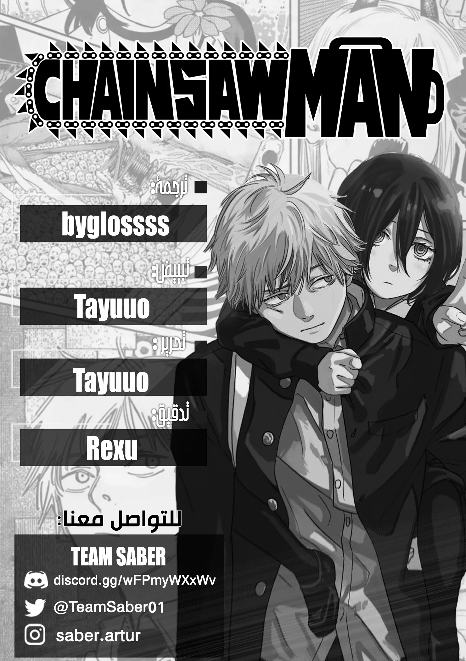 Read Chainsaw Man ar Manga Online