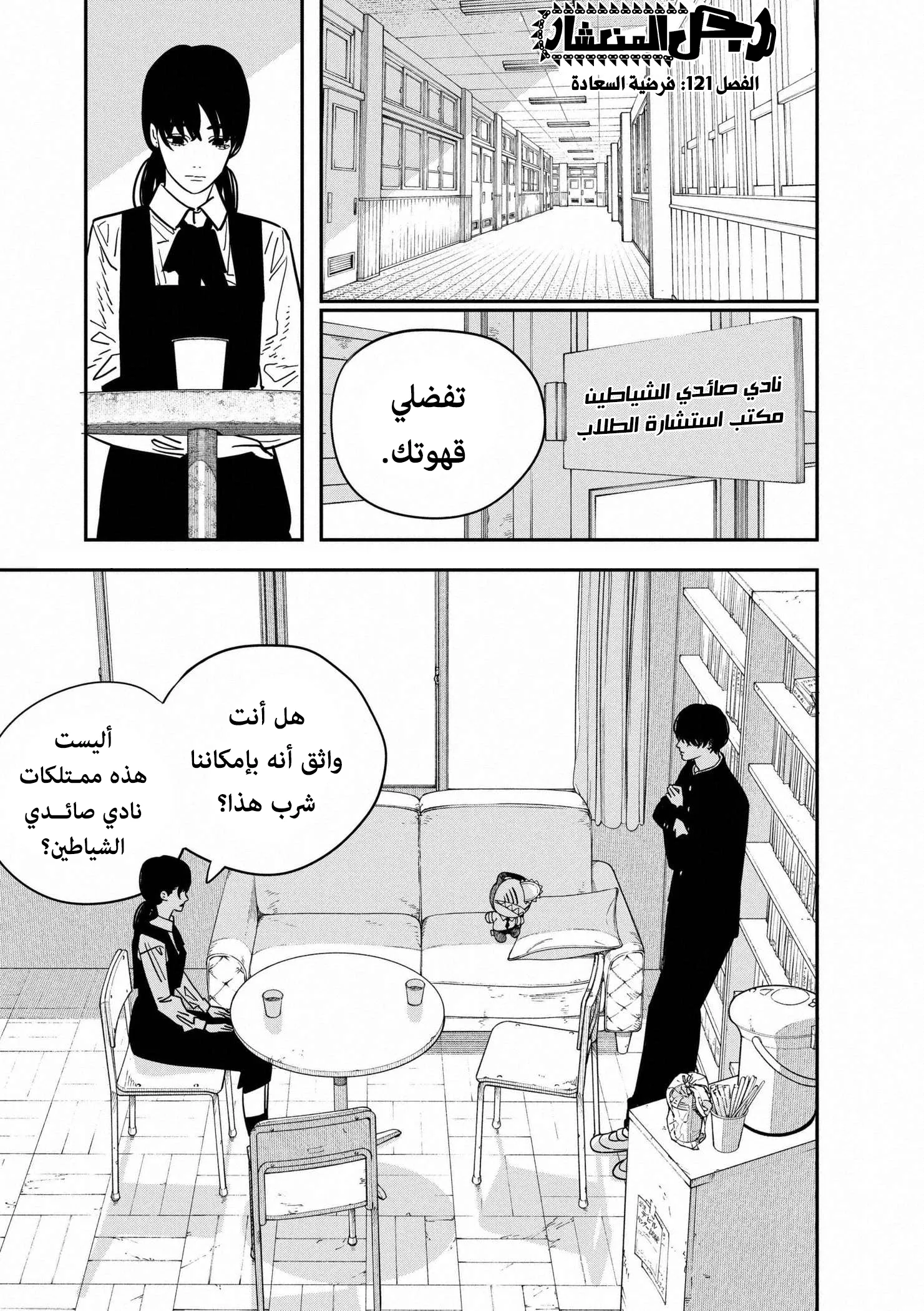 Read Chainsaw Man ar Manga Online