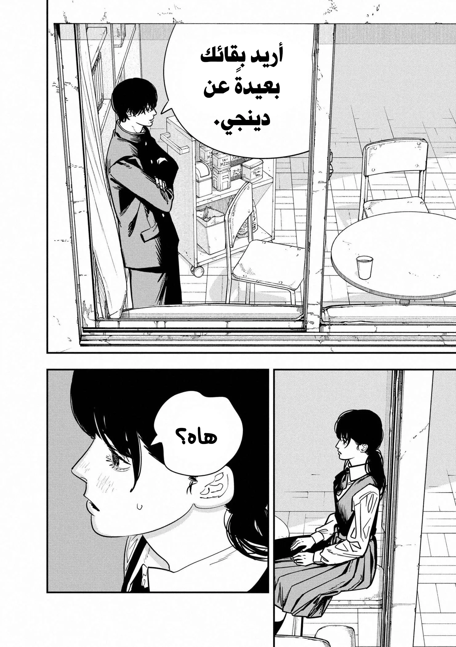 Read Chainsaw Man ar Manga Online