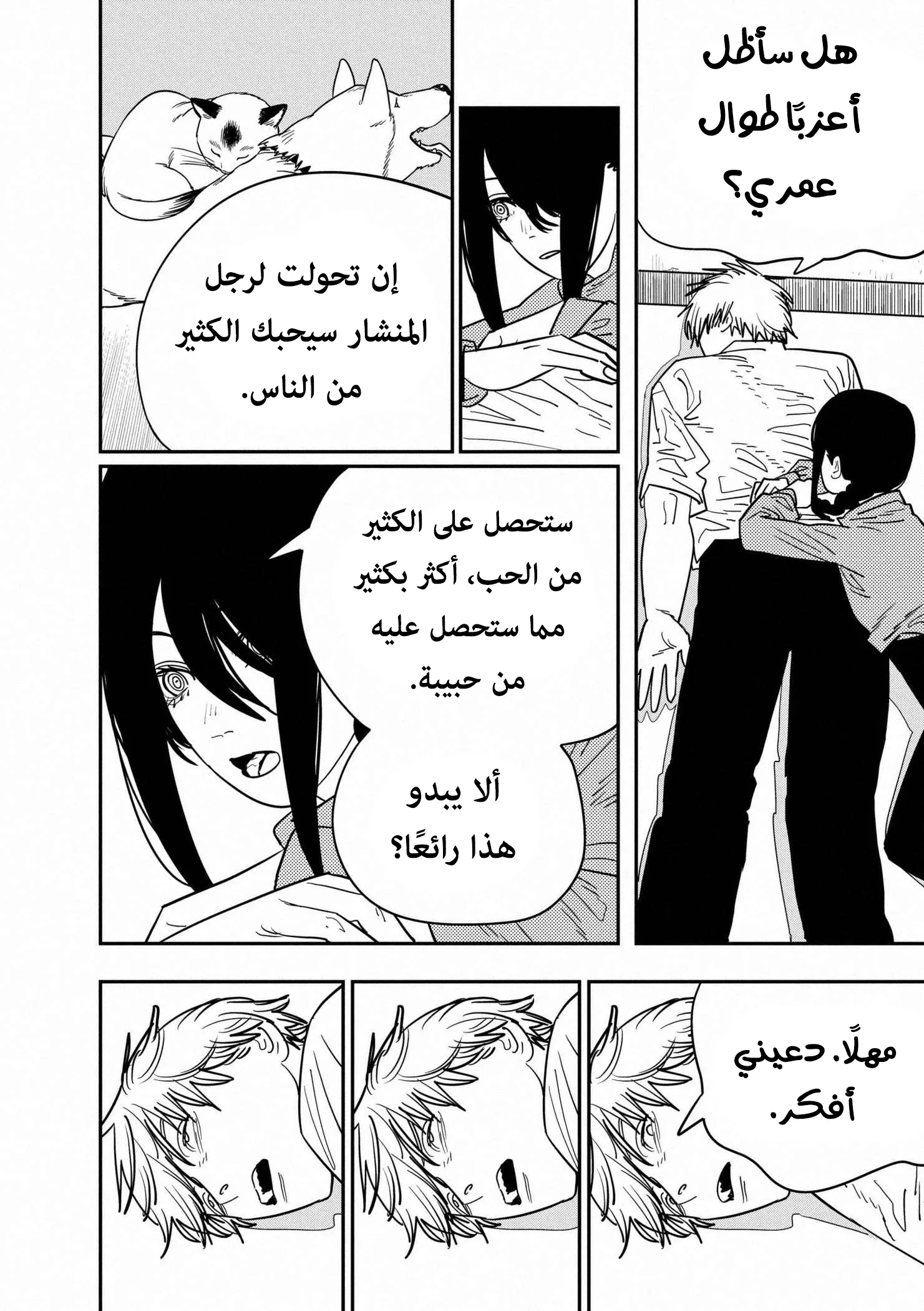 Read Chainsaw Man ar Manga Online