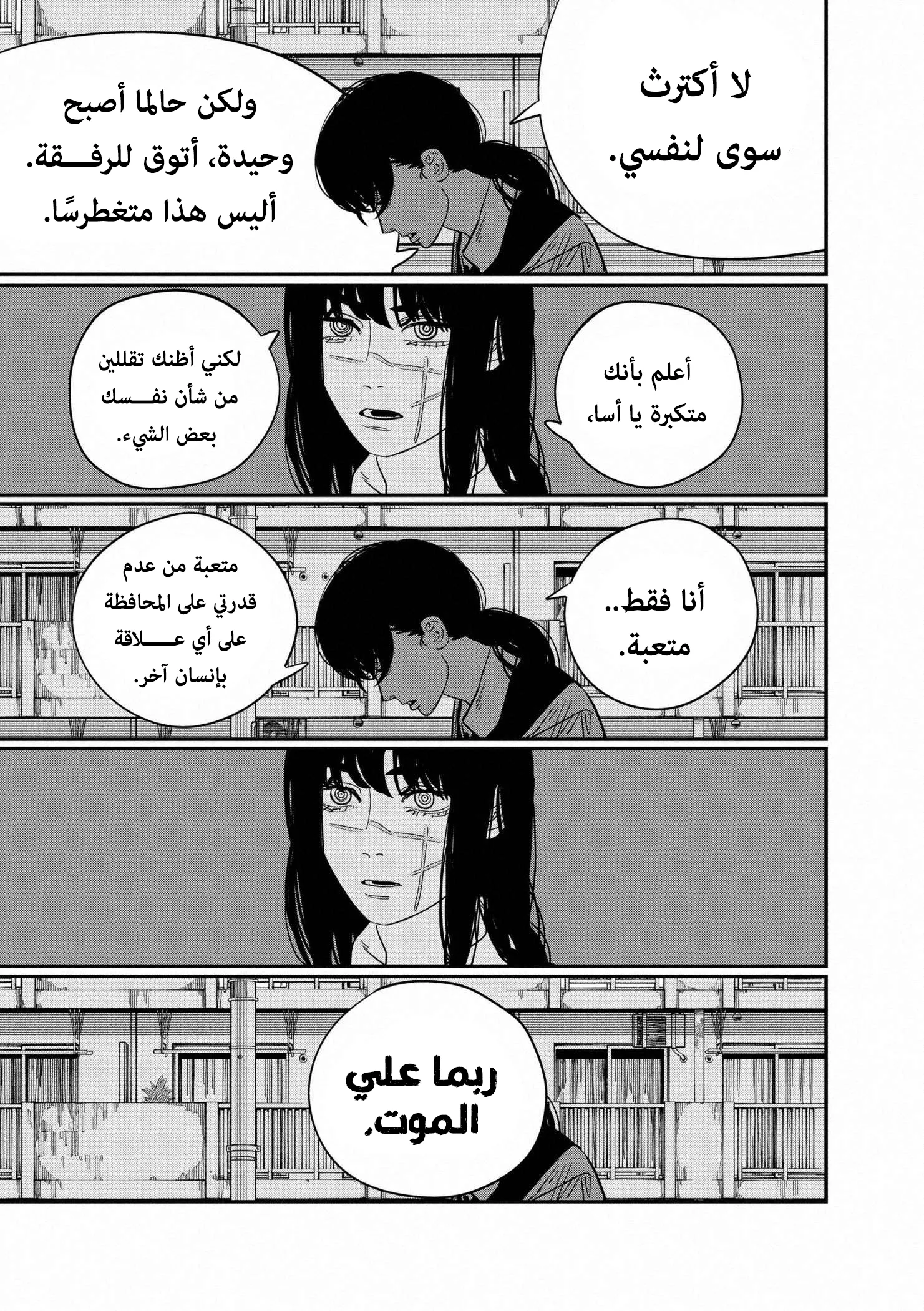 Read Chainsaw Man ar Manga Online