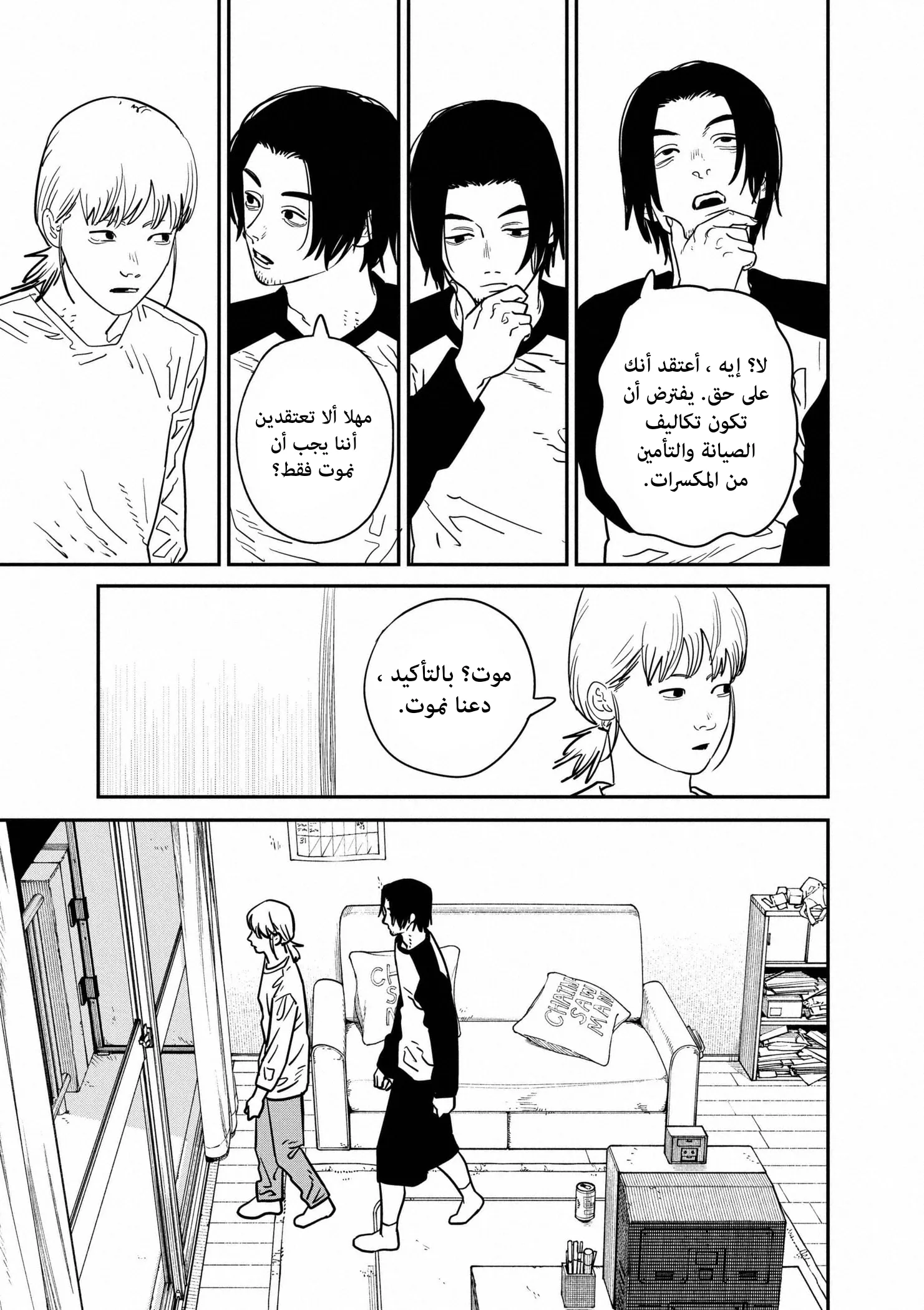 Read Chainsaw Man ar Manga Online