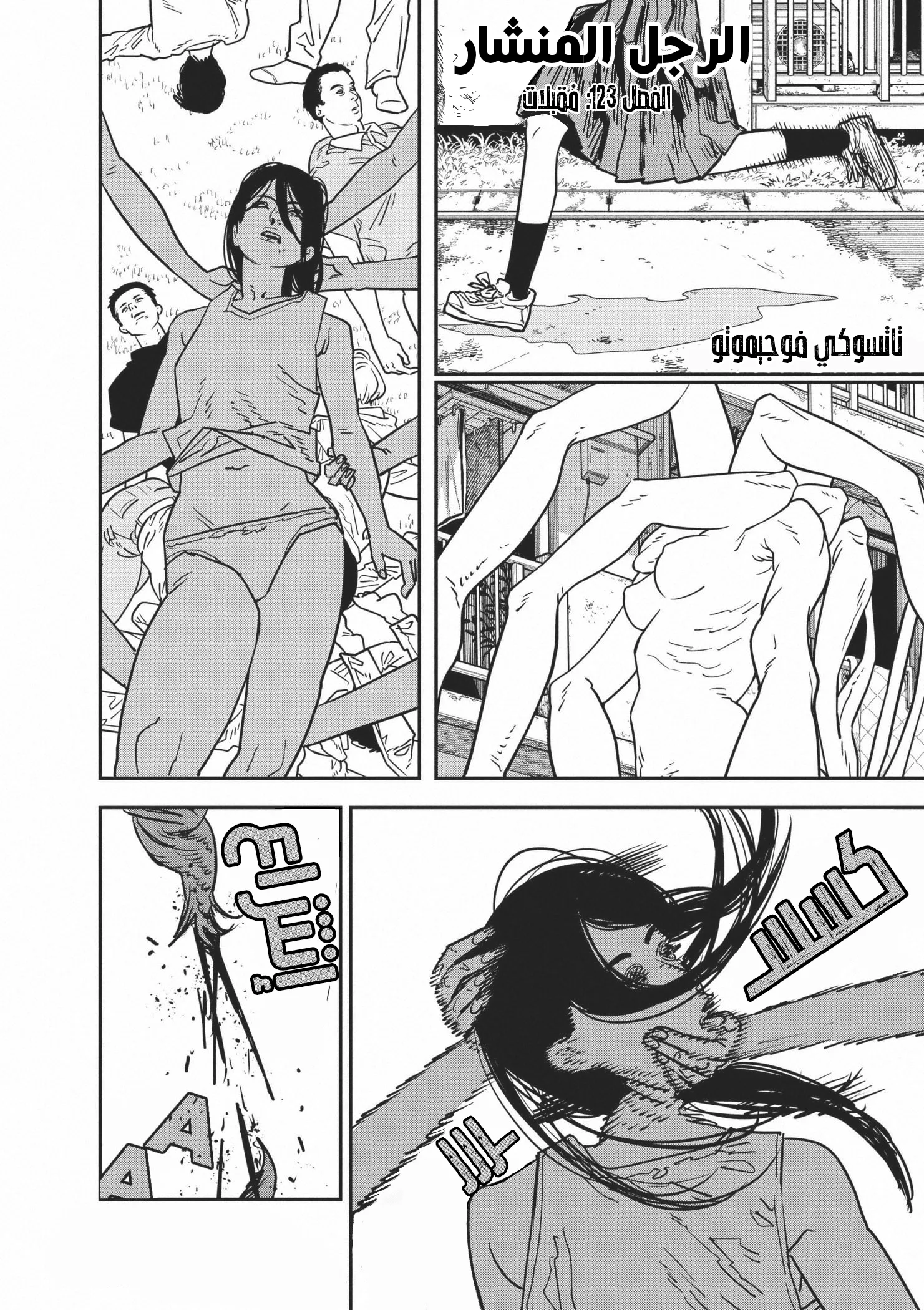 Read Chainsaw Man ar Manga Online