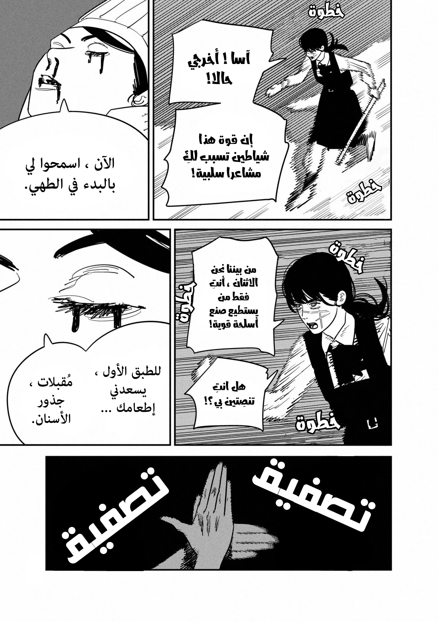 Read Chainsaw Man ar Manga Online