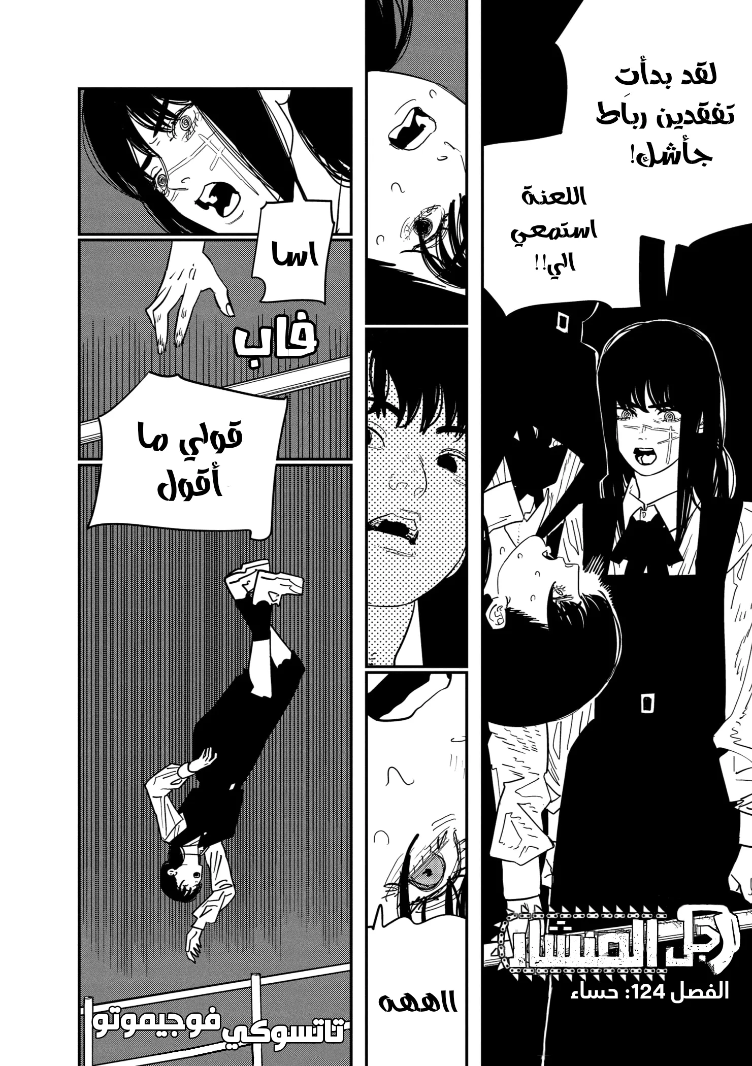Read Chainsaw Man ar Manga Online